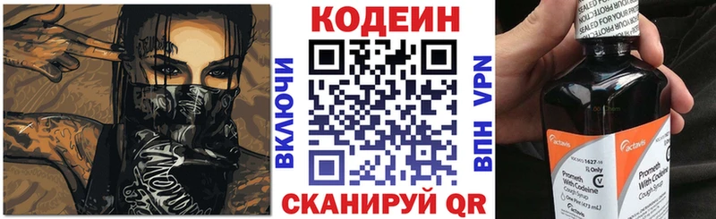 Кодеин Purple Drank гидра tor Володарск